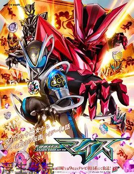 假面骑士麦斯 日本剧全集